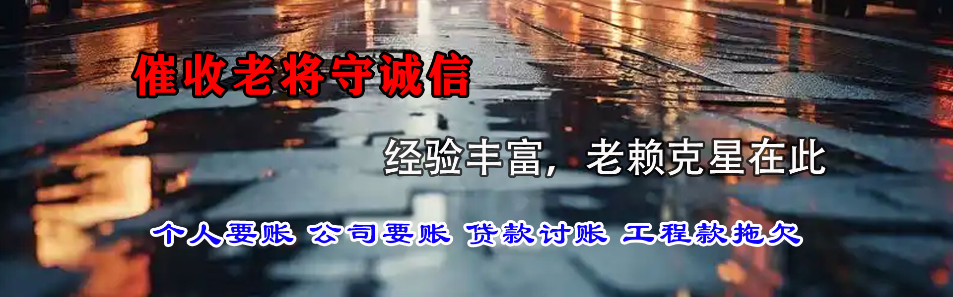 桐乡要账公司